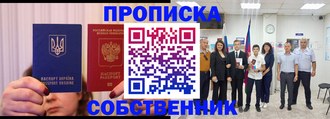 прописка законно в Калмыкии