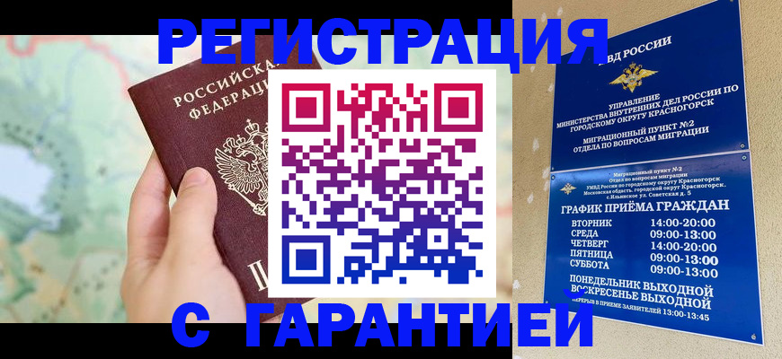 прописка для военкомата в Калмыкии