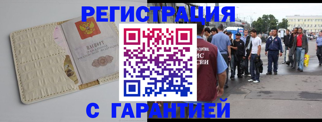 прописка ребенка в Калмыкии