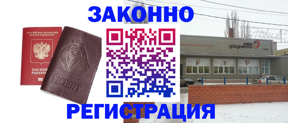 где прописаться в Калмыкии