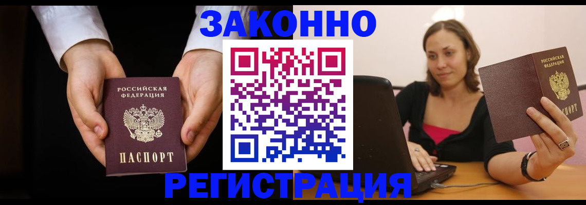 временная регистрация 2025 в Калмыкии